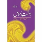 Dashte Soos Husain Bin Mansoor Hilaj Novel