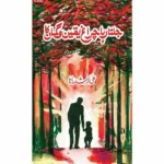 Jalta Raha Chiragh Yaqeen o Gumaan Ka - Ali Arshad Rana Novel