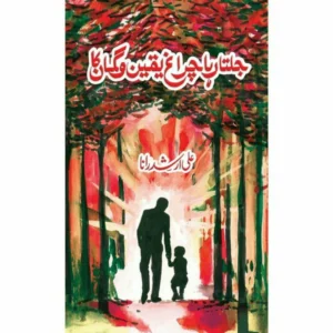 Jalta Raha Chiragh Yaqeen o Gumaan Ka - Ali Arshad Rana Novel