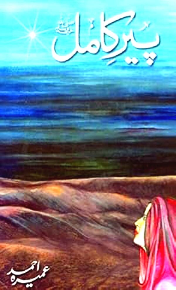 Peer-e-Kamil Novel - Buy Online at Tehzib Sons