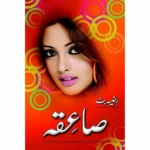 Saiqa Novel Urdu Literature