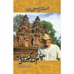 Sanam Kadah Cambodia Novel