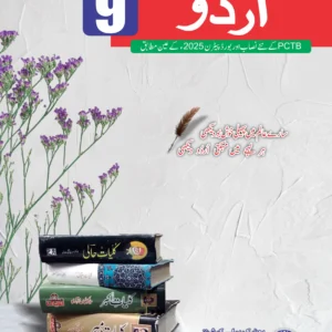 Unique Notes Urdu 9th Class PTB 2025
