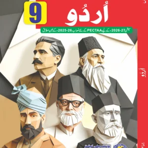 Unique Notes Urdu 9th Class PTB 2026