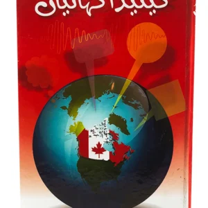 Canada Kahaniya