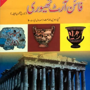 Fine Art Theory 1st year Part 1 Urdu
