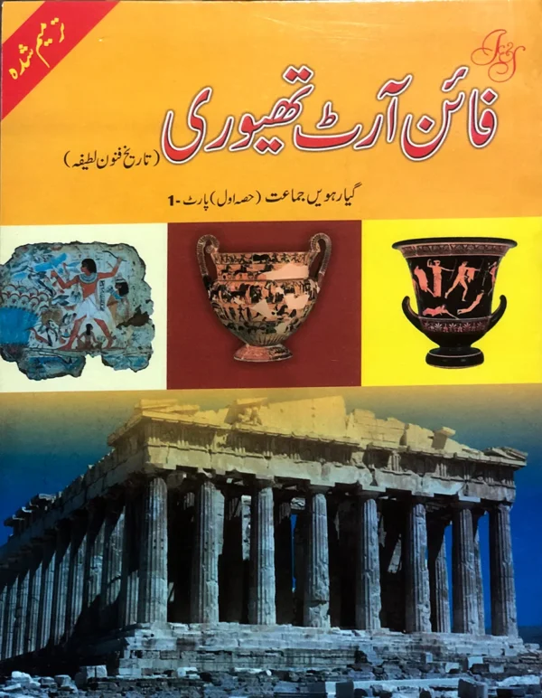 Fine Art Theory 1st year Part 1 Urdu