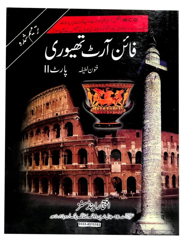 Fine Art Theory Part 2 Urdu