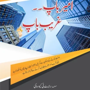 Rich Dad Poor Dad In Urdu