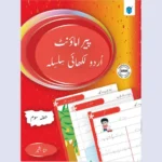 PARAMOUNT URDU LIKHAI SILSILA BOOK 3