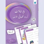 PARAMOUNT URDU LIKHAI SILSILA BOOK 4