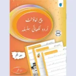 PARAMOUNT URDU LIKHAI SILSILA BOOK 5
