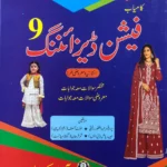 Kamyab Fashion Designing 9th Class