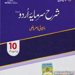 Sharah Sarmaya e Urdu Class 10 Key Book 2026 Edition
