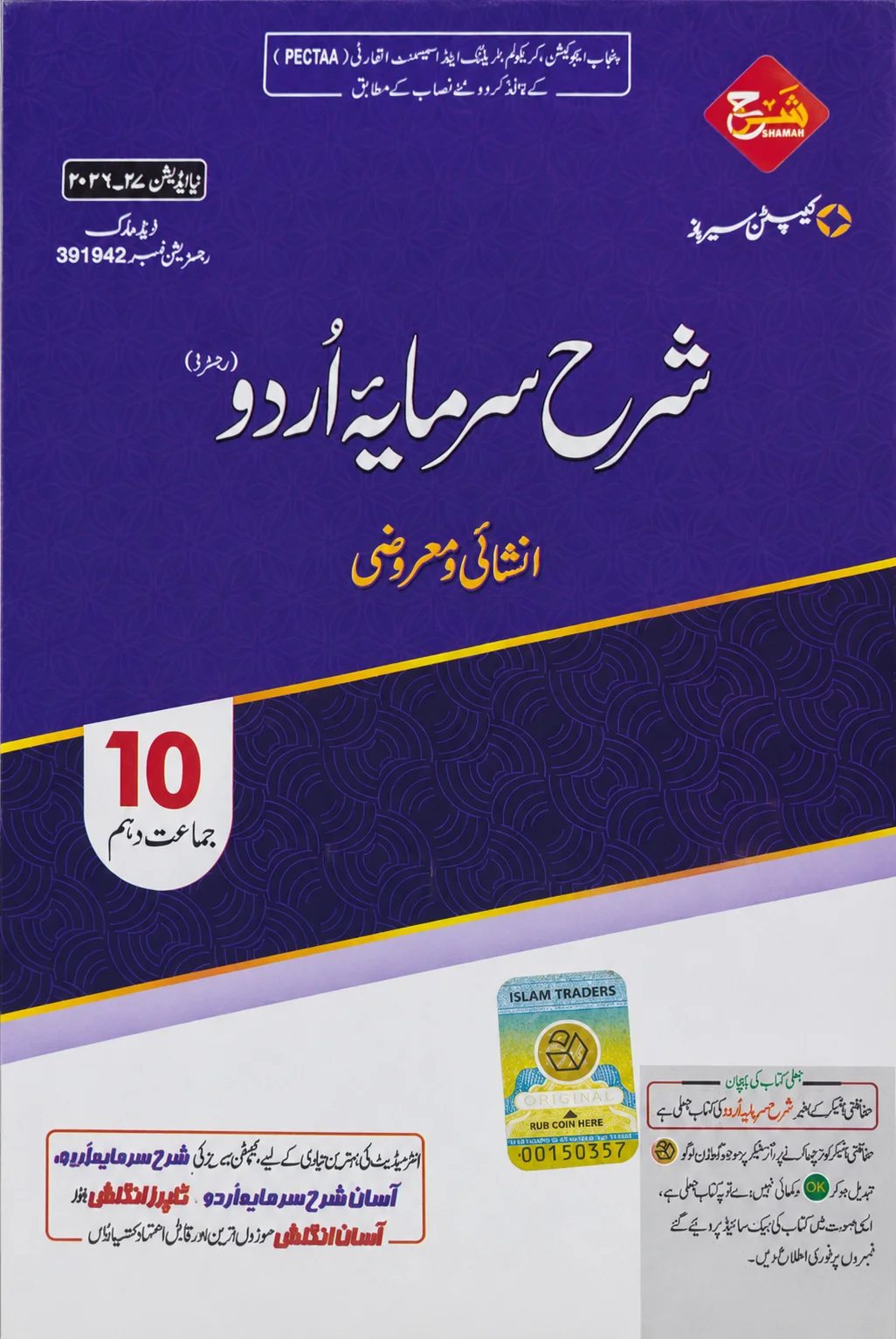 Sharah Sarmaya e Urdu Class 10 Key Book 2026 Edition Sharah Sarmaya e Urdu Class 10 Key Book 2026 Edition