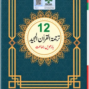 PECTAA Tarjma tul Quran 2nd Year