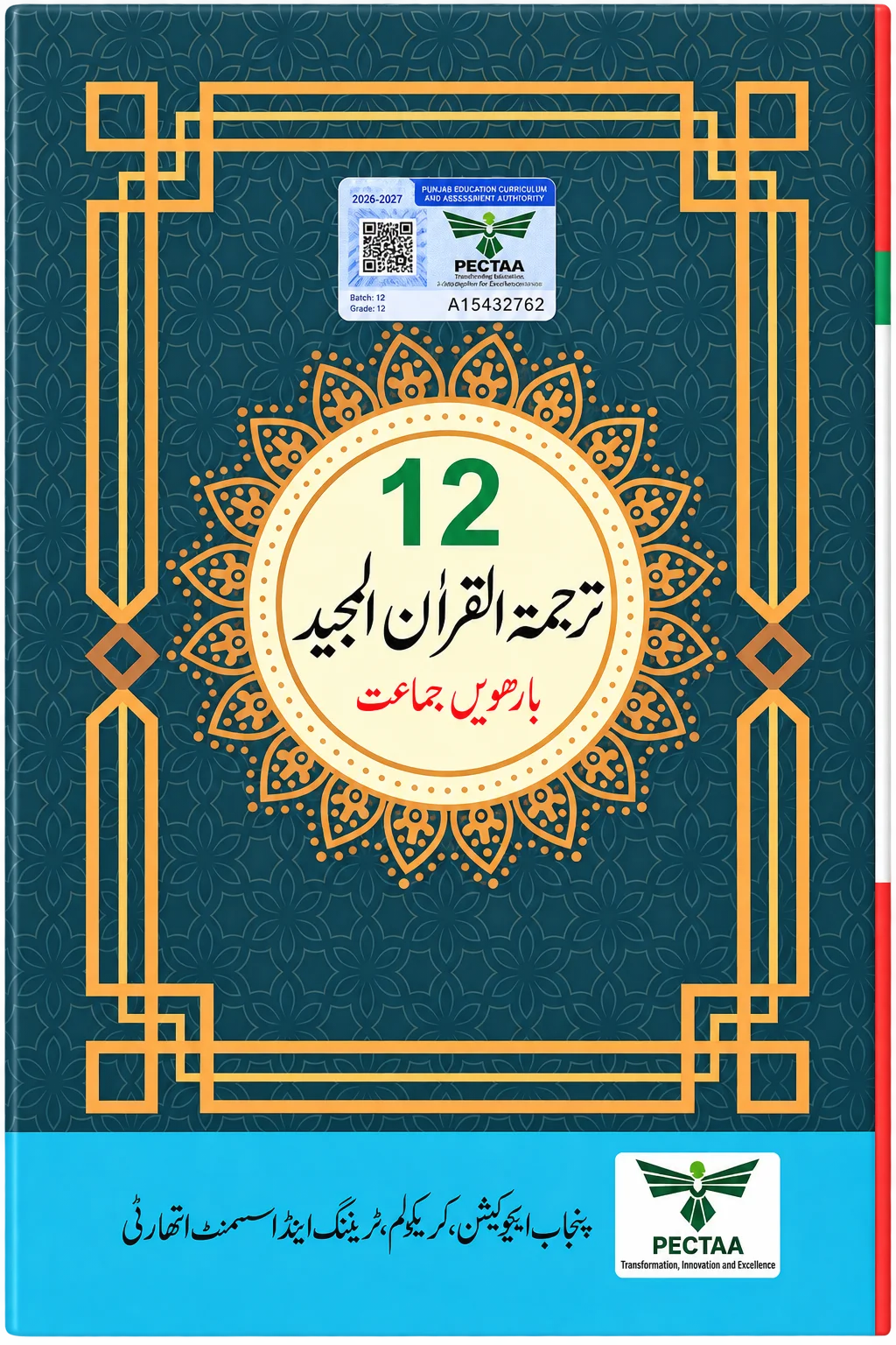 PECTAA Tarjma tul Quran 2nd Year PECTAA Tarjma tul Quran 2nd Year
