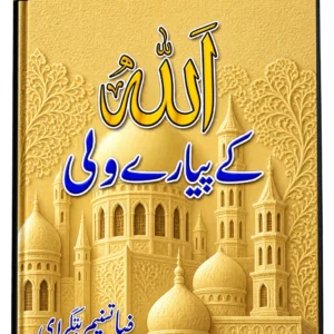 Allah Ka Piyara Wali
