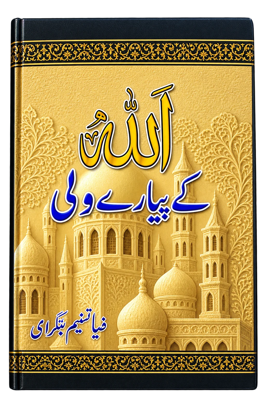 Allah Ka Piyara Wali Allah Ka Piyara Wali