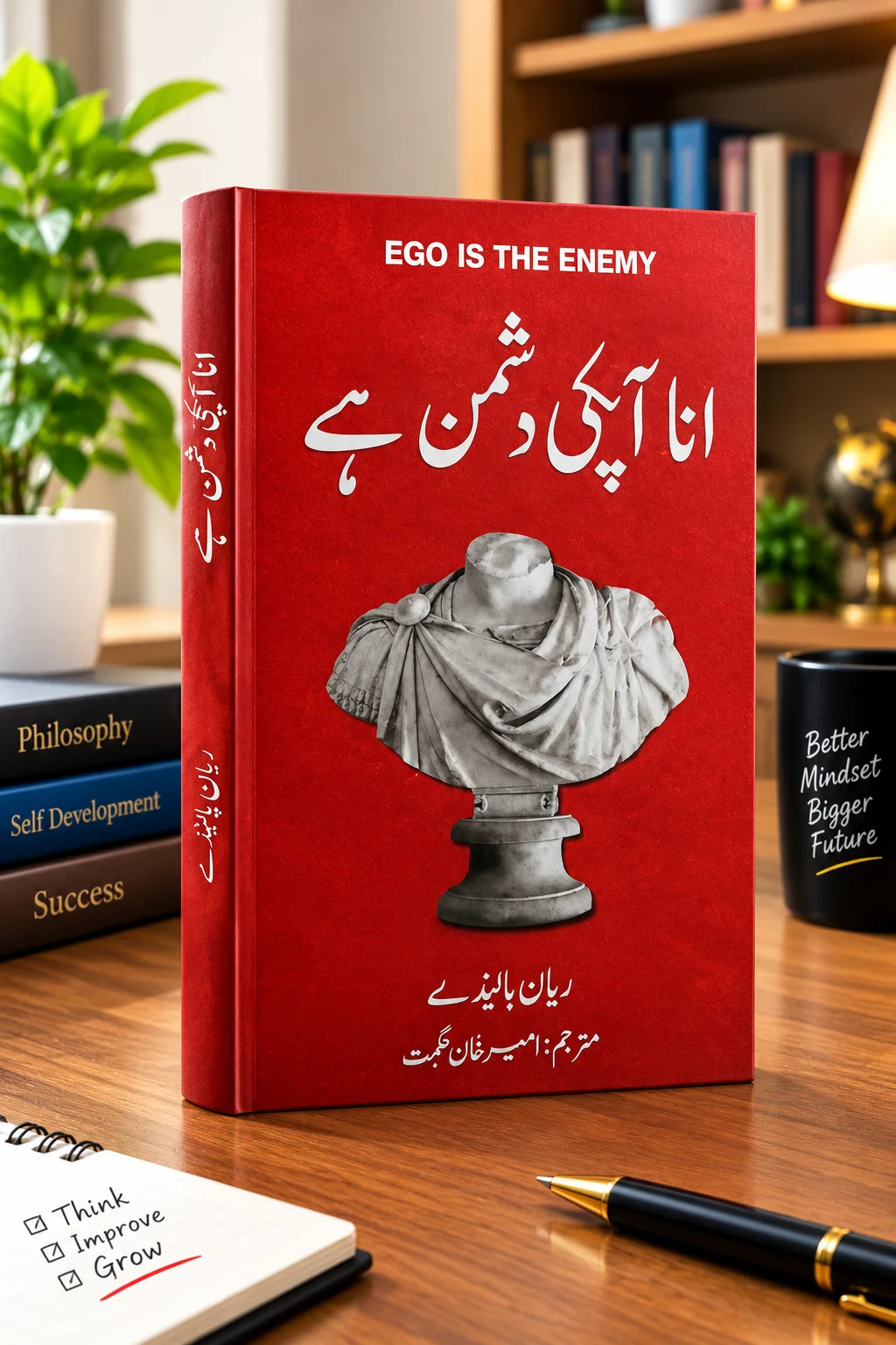 Ego Is The Enemy Ego Is the Enemy