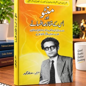 Manto Aur Us Ke Mutanaza Afsanay