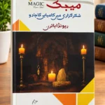The Magic (جادو)