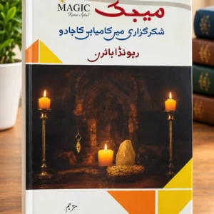 The Magic (جادو)