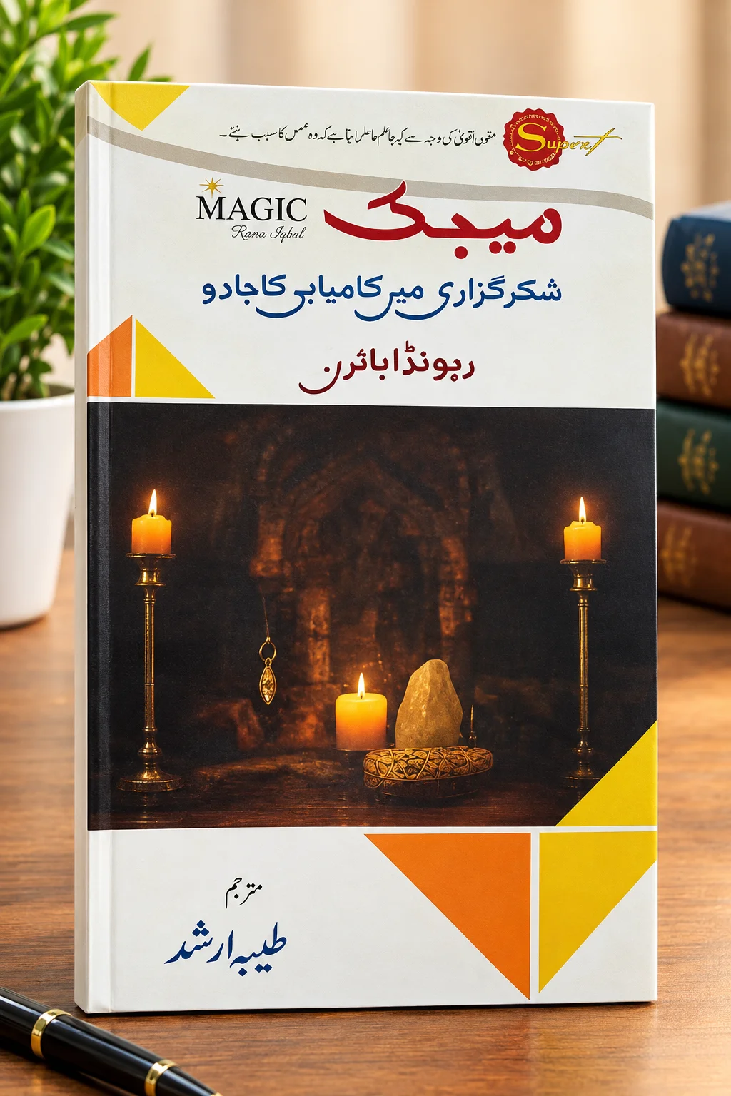 The Magic By Rhonda Byrne The Magic (جادو)
